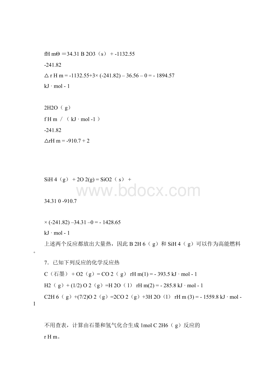 工科大学化学练习习题及解答docxWord格式.docx_第3页