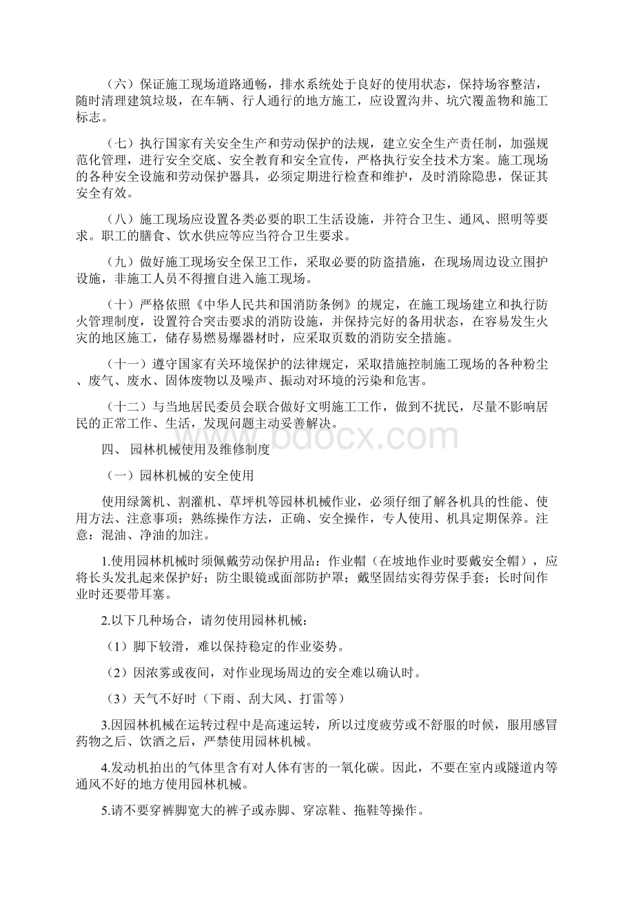 新建养护工程安全文明施工管理制度教学内容Word文档下载推荐.docx_第3页