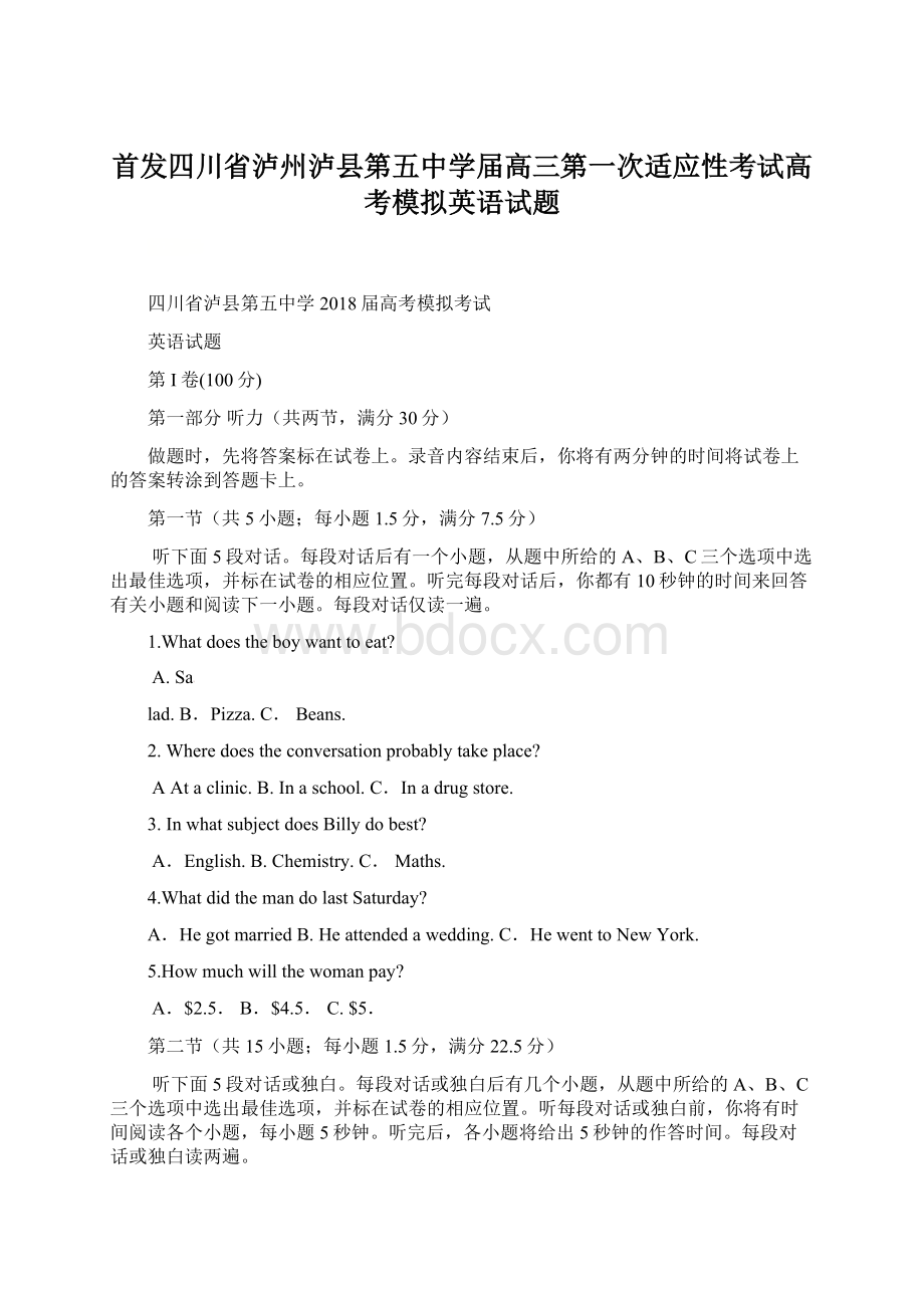 首发四川省泸州泸县第五中学届高三第一次适应性考试高考模拟英语试题文档格式.docx_第1页