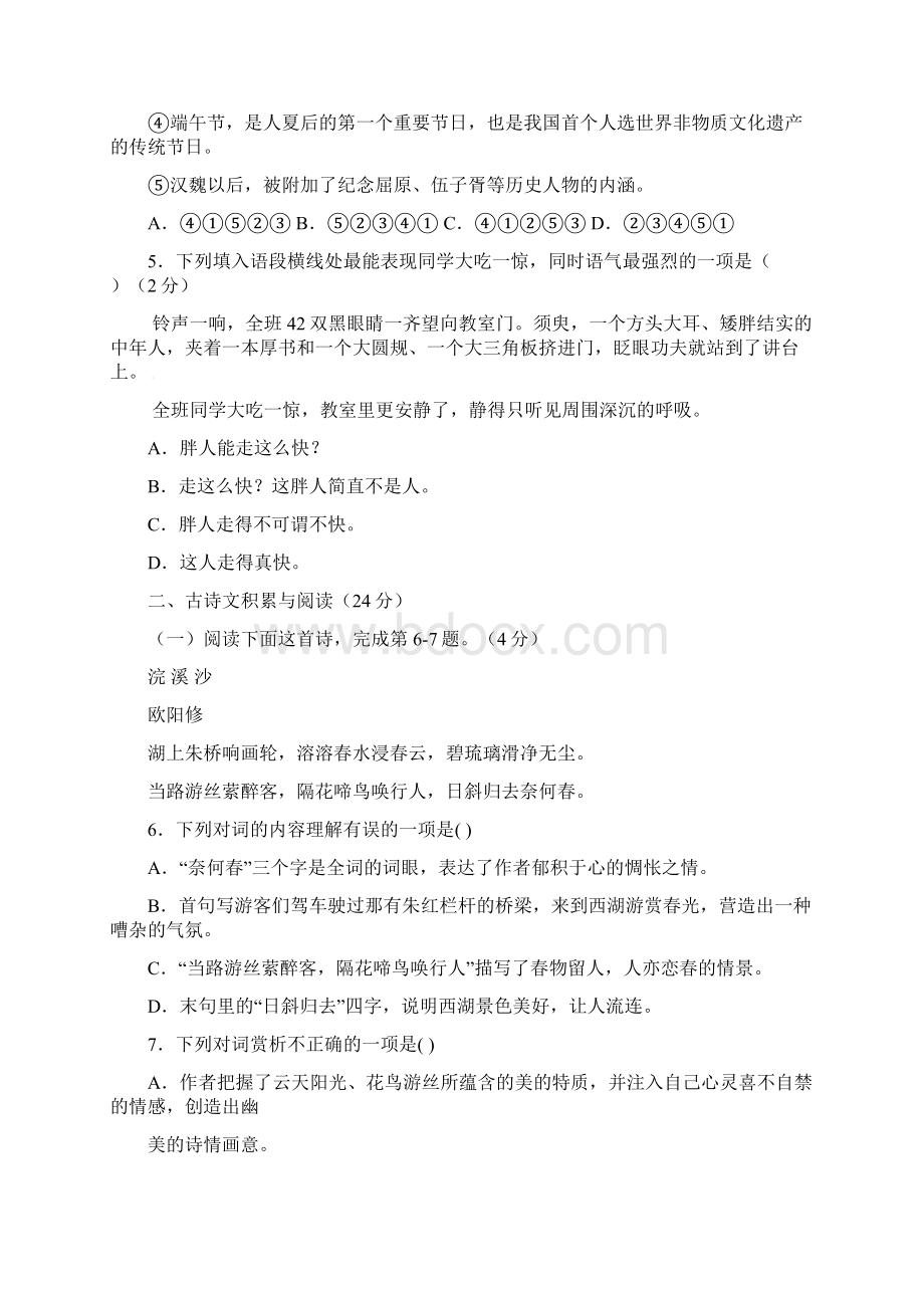 江西省高安市八年级语文下学期期中试题 新人教版.docx_第2页