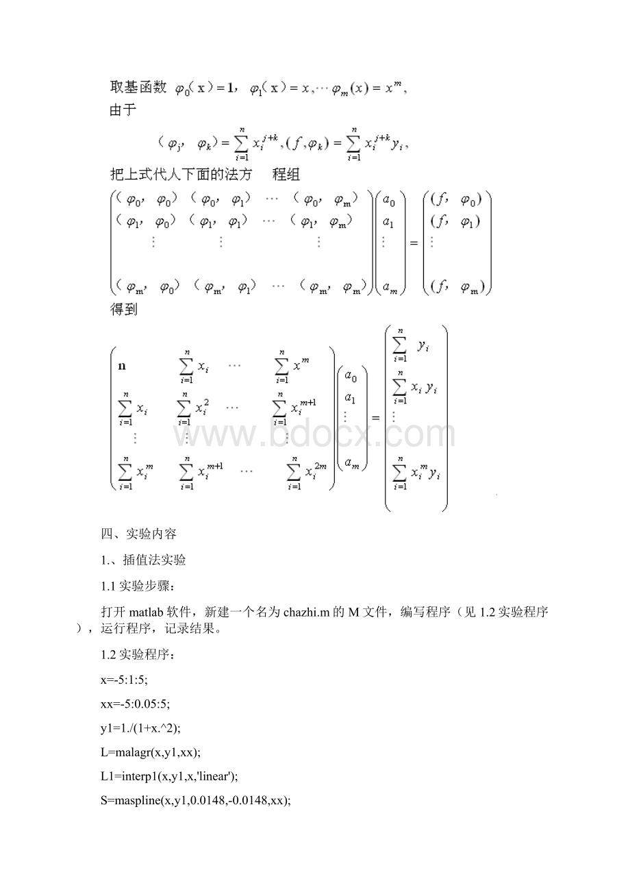 计算方法 4.docx_第3页