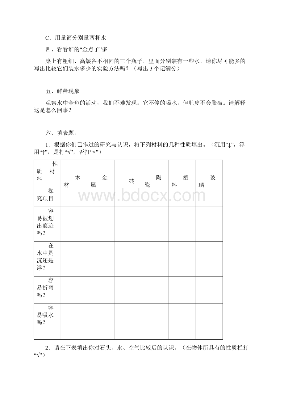 新教科版三年级科学上册Word格式.docx_第3页