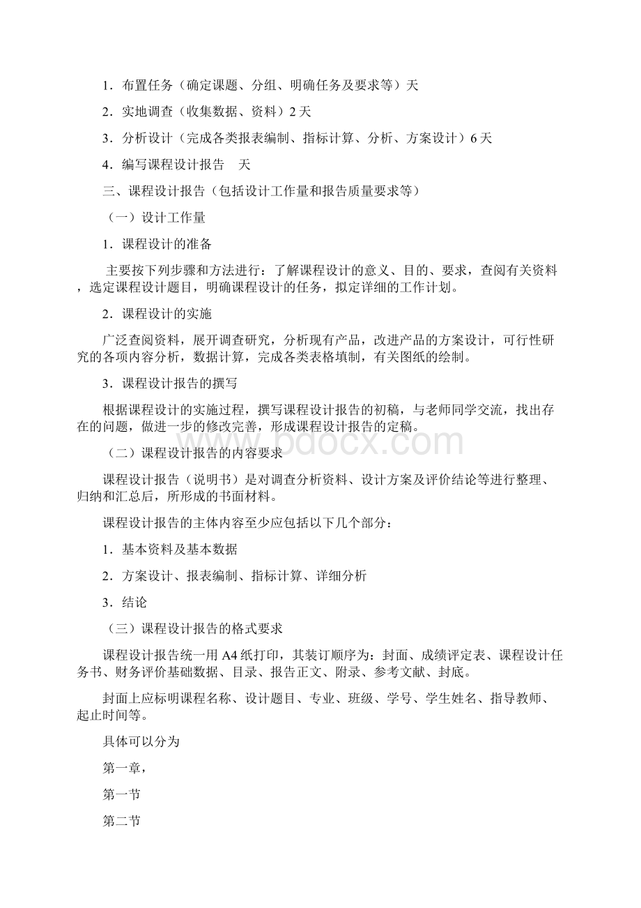 工程经济学课程设计.docx_第2页