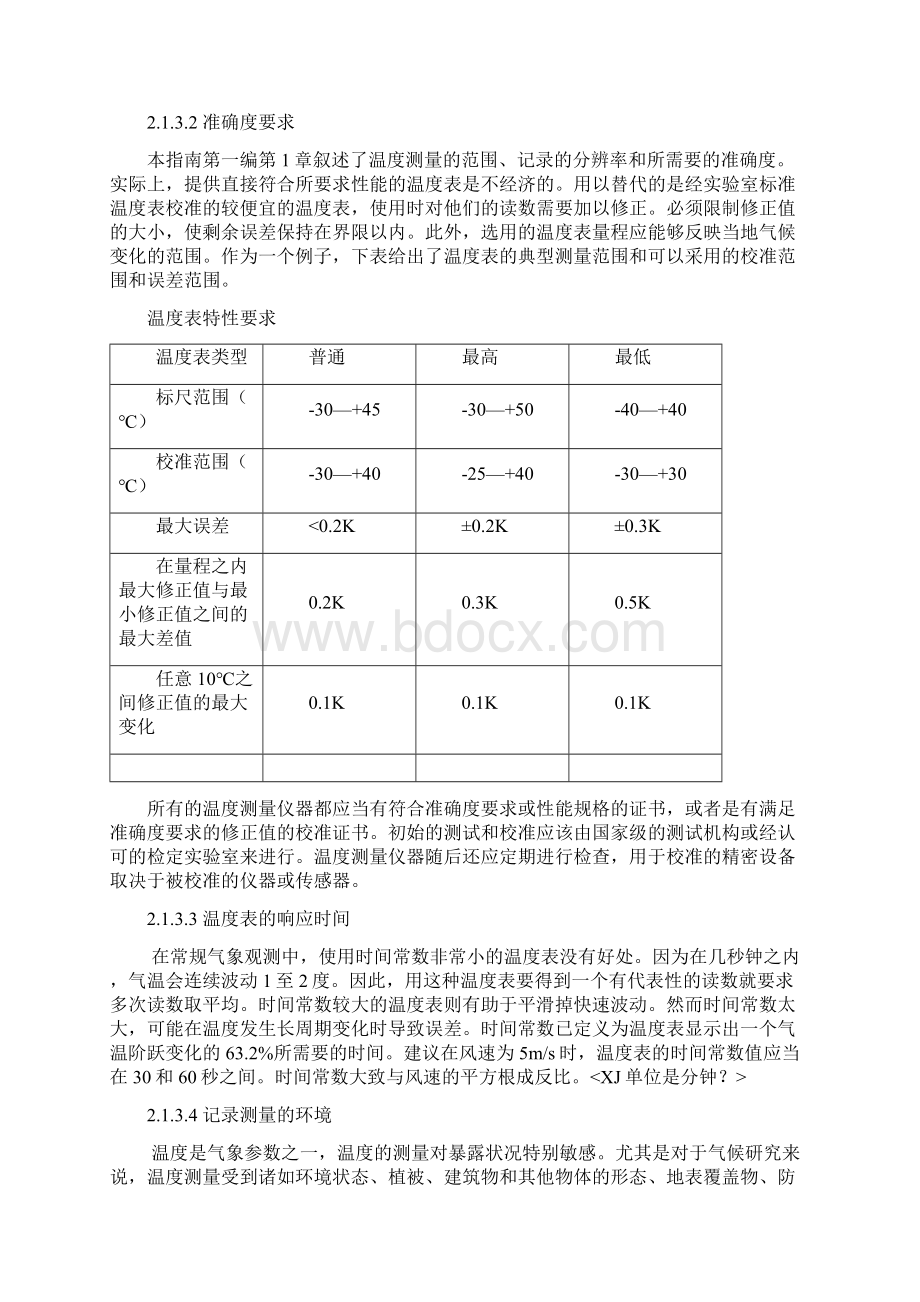 第2章温度测量气象仪器和观测方法指南.docx_第2页