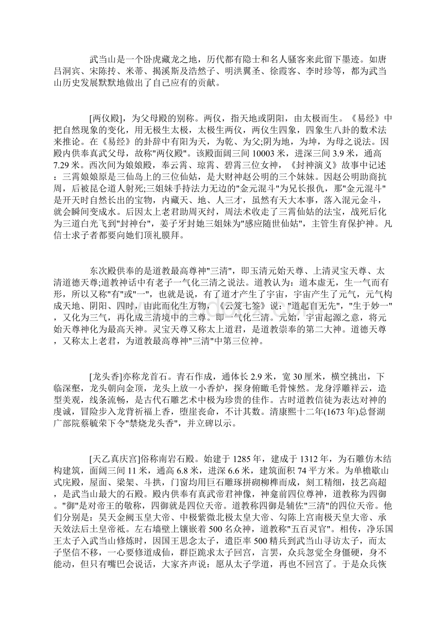 武当山南岩宫导游词3篇Word文档格式.docx_第3页