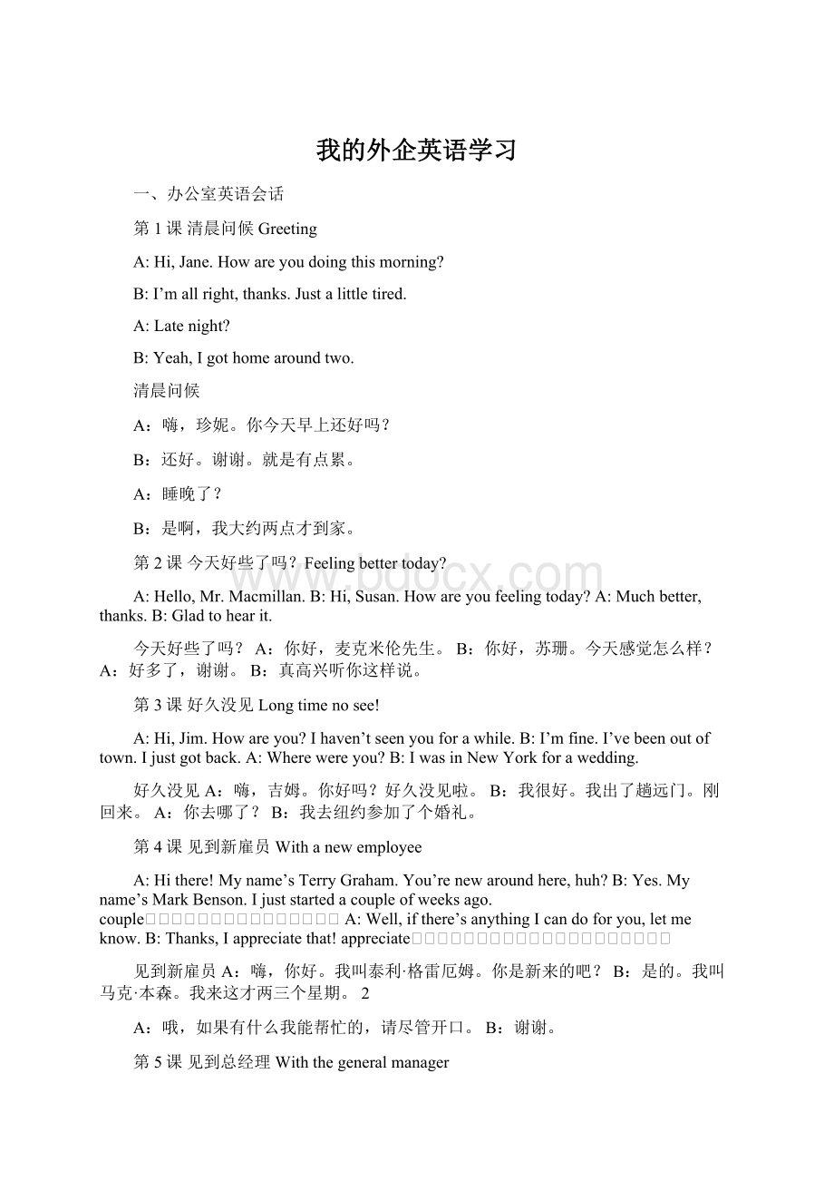 我的外企英语学习Word文档格式.docx