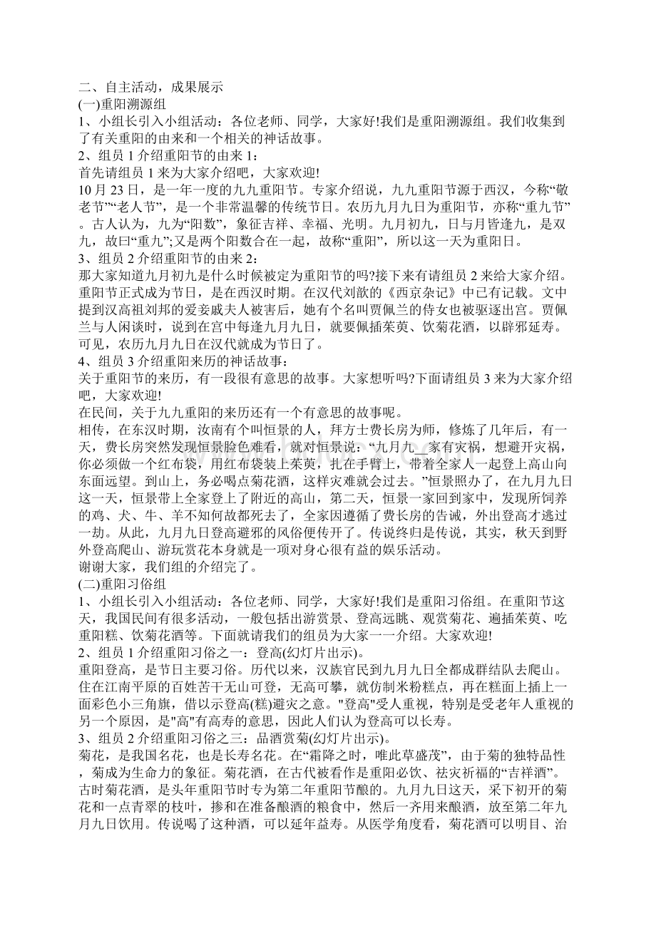 重阳节活动策划方案大纲.docx_第2页