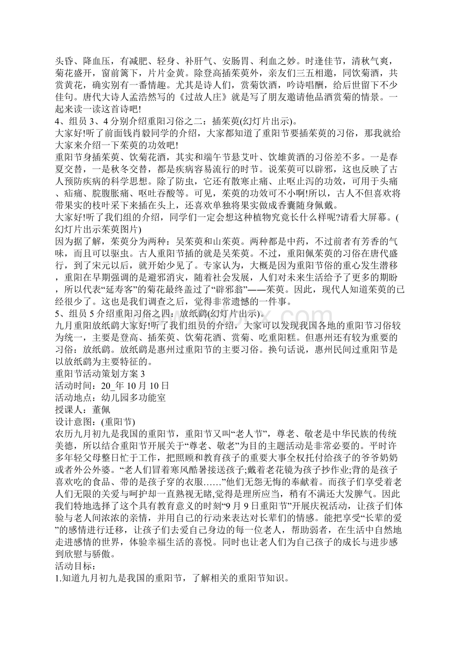 重阳节活动策划方案大纲.docx_第3页