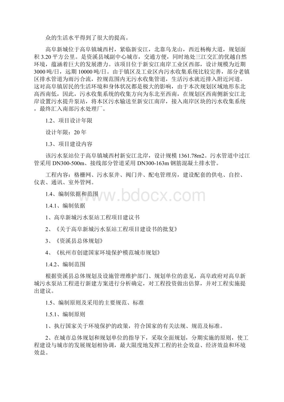 资溪县高阜镇污水泵站可行性研究报告.docx_第2页