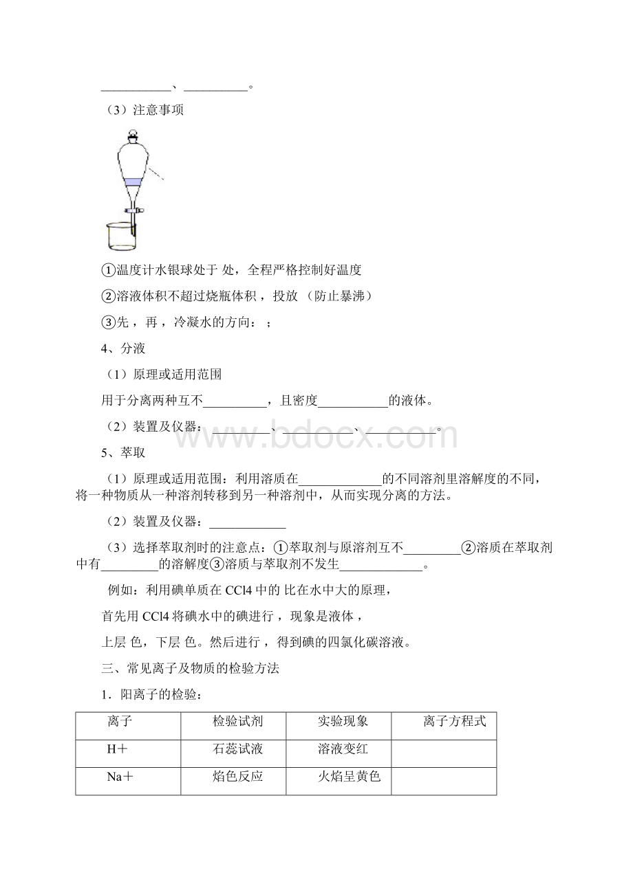 高中化学学业水平测试复习材料Word格式文档下载.docx_第3页