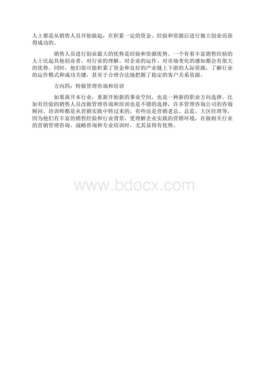 销售人员职业发展规划.docx_第3页