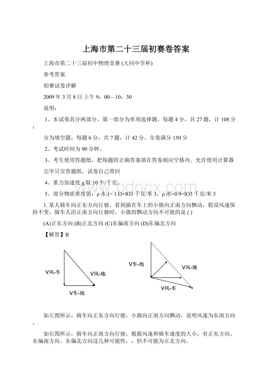 上海市第二十三届初赛卷答案文档格式.docx