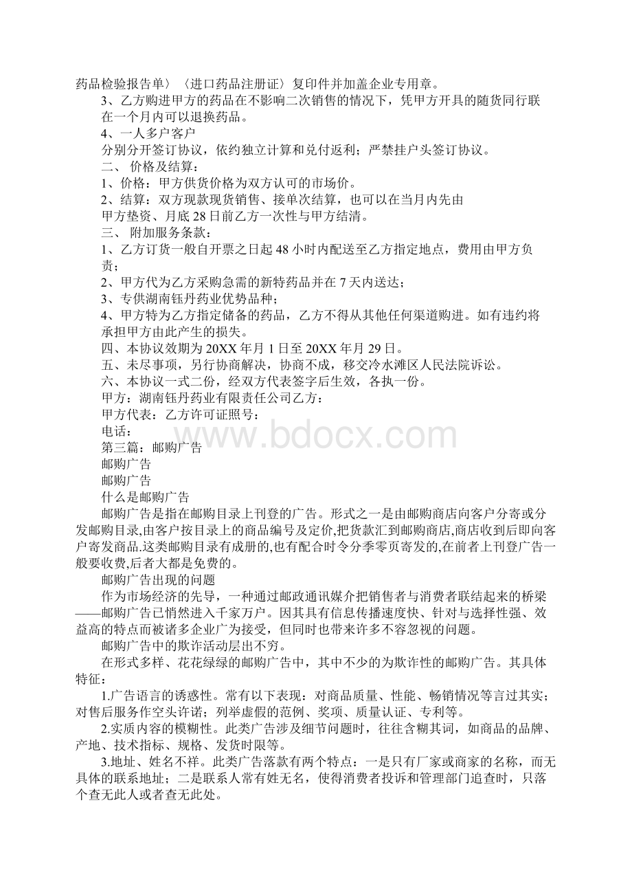 医院药品邮购协议书.docx_第2页