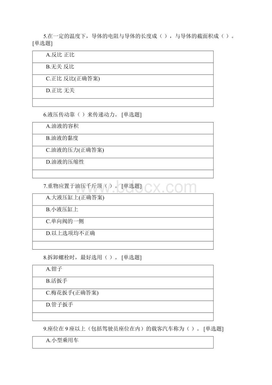 汽车维修工在线测试中级Word格式文档下载.docx_第2页