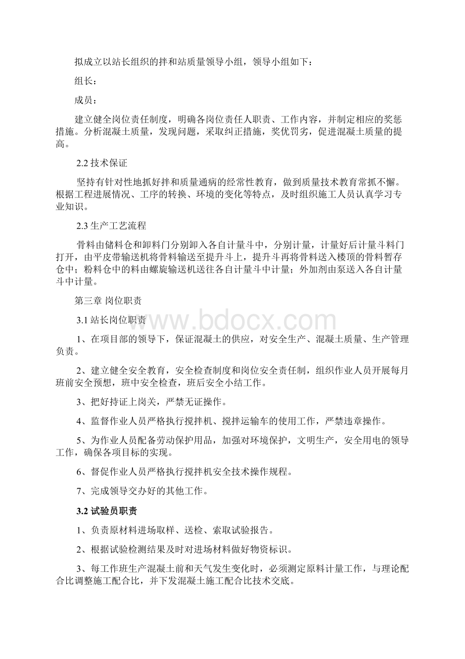 拌合站管理制度Word文档格式.docx_第2页