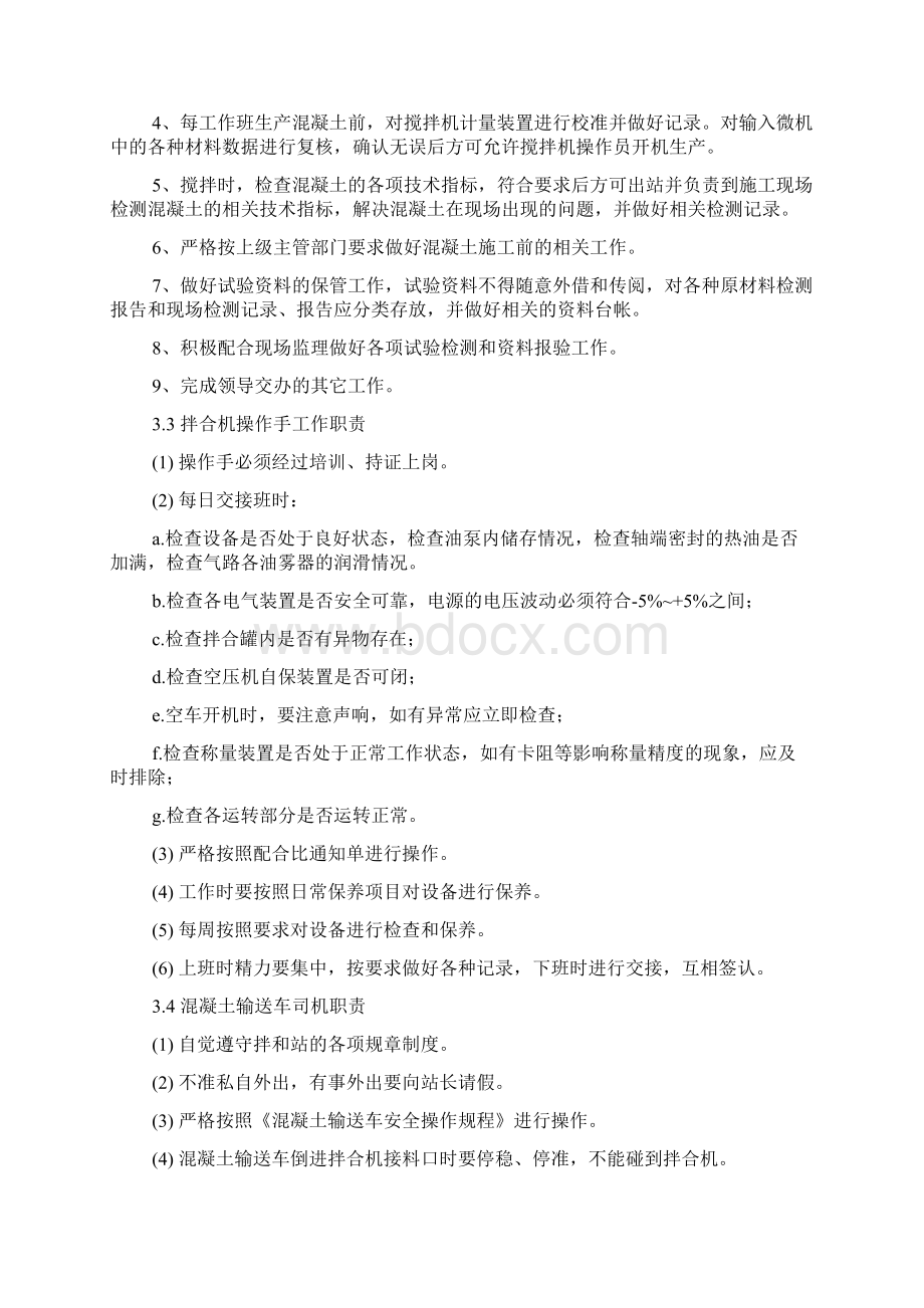 拌合站管理制度Word文档格式.docx_第3页