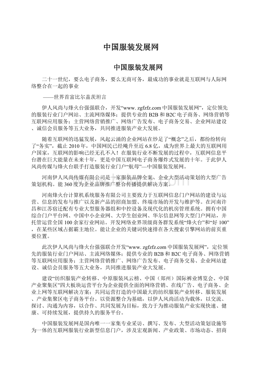 中国服装发展网Word格式文档下载.docx