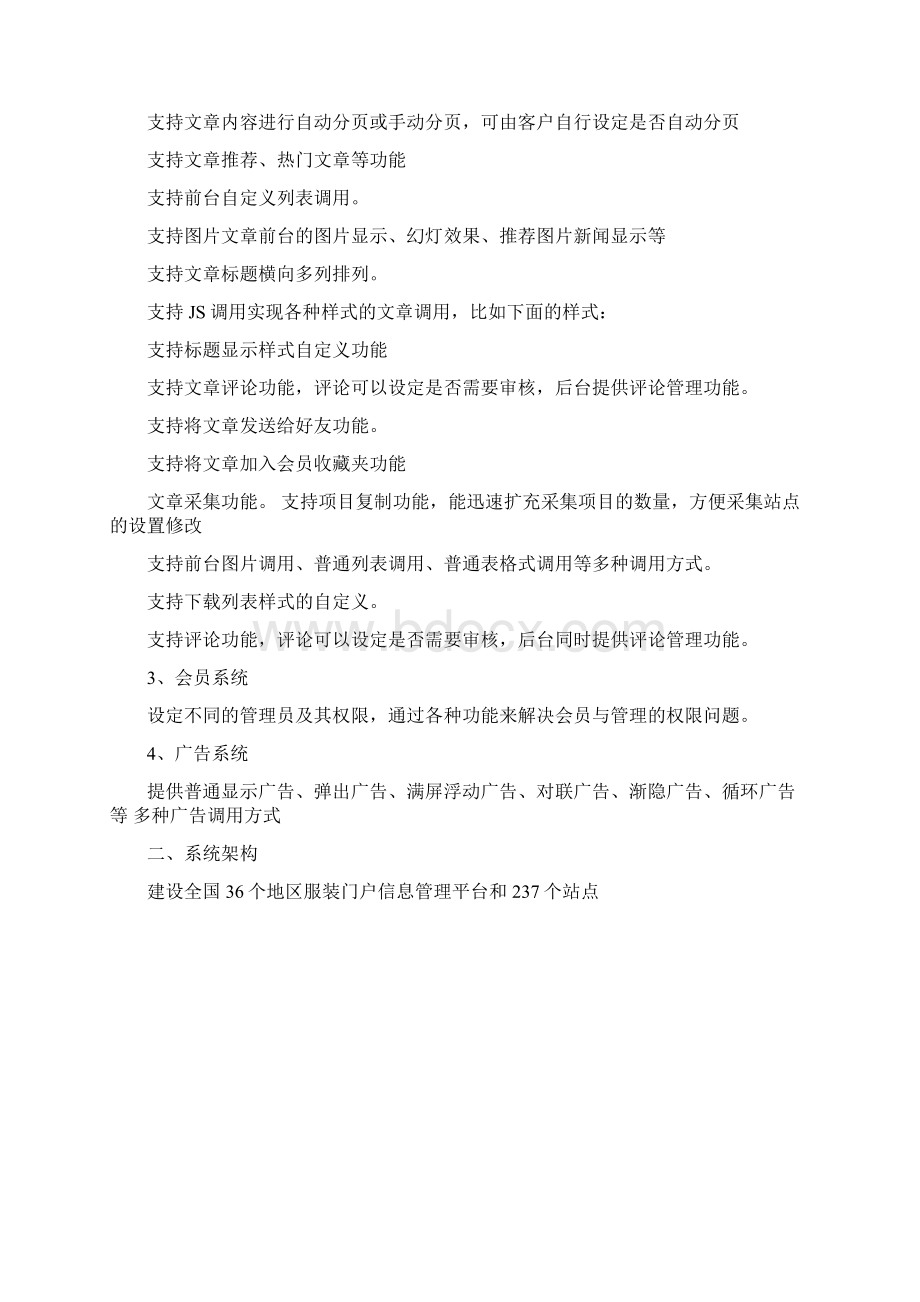 中国服装发展网Word格式文档下载.docx_第3页