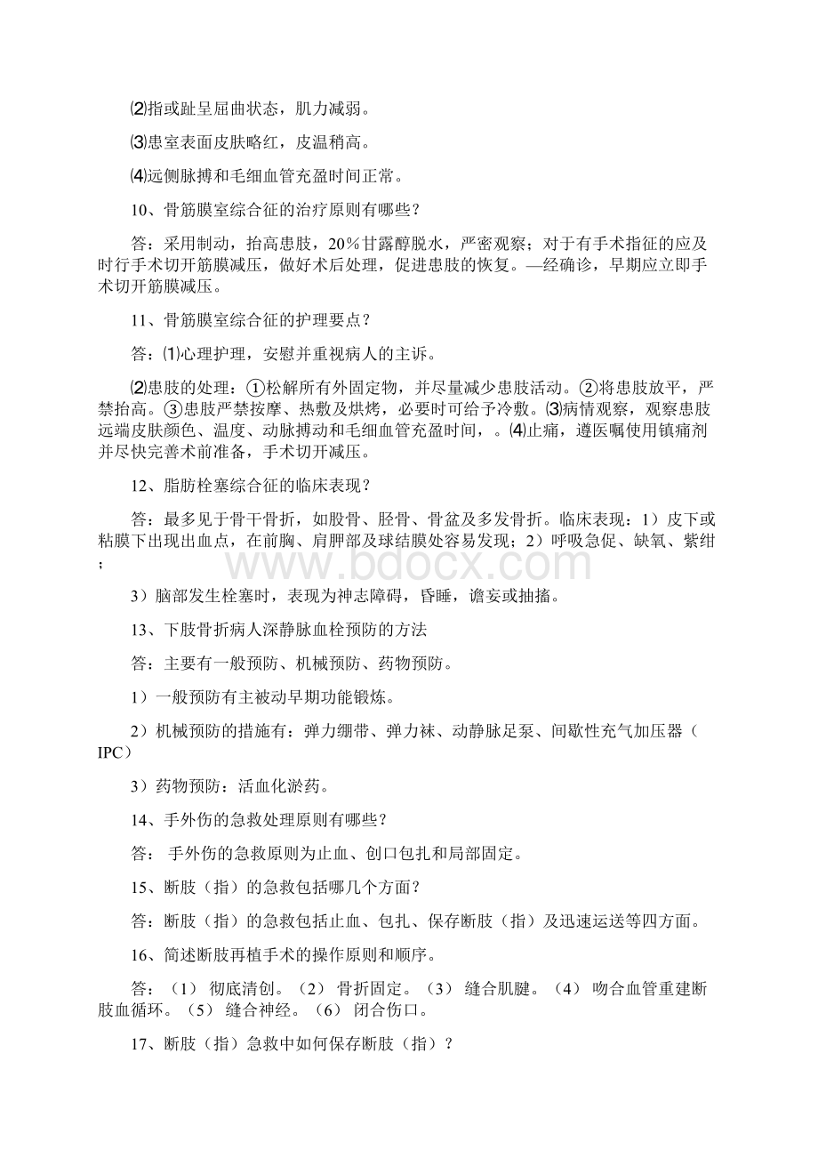 骨科护理相关知识100问Word格式文档下载.docx_第2页