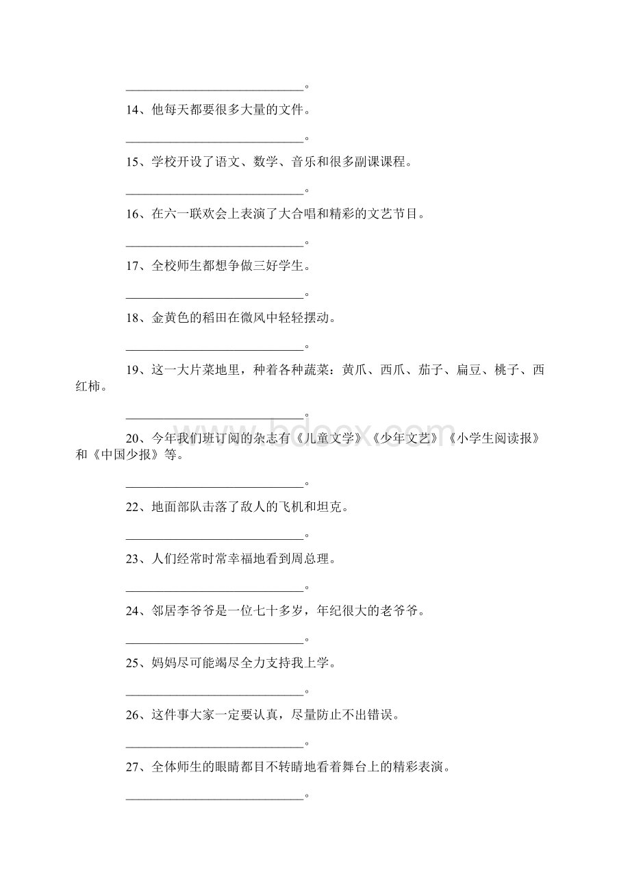 小学语文五年级下册修改病句综合练习题.docx_第2页