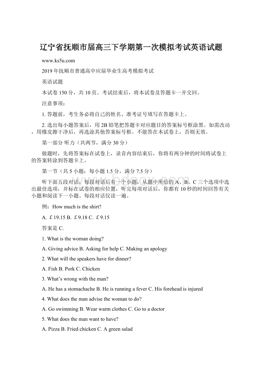 辽宁省抚顺市届高三下学期第一次模拟考试英语试题Word格式.docx