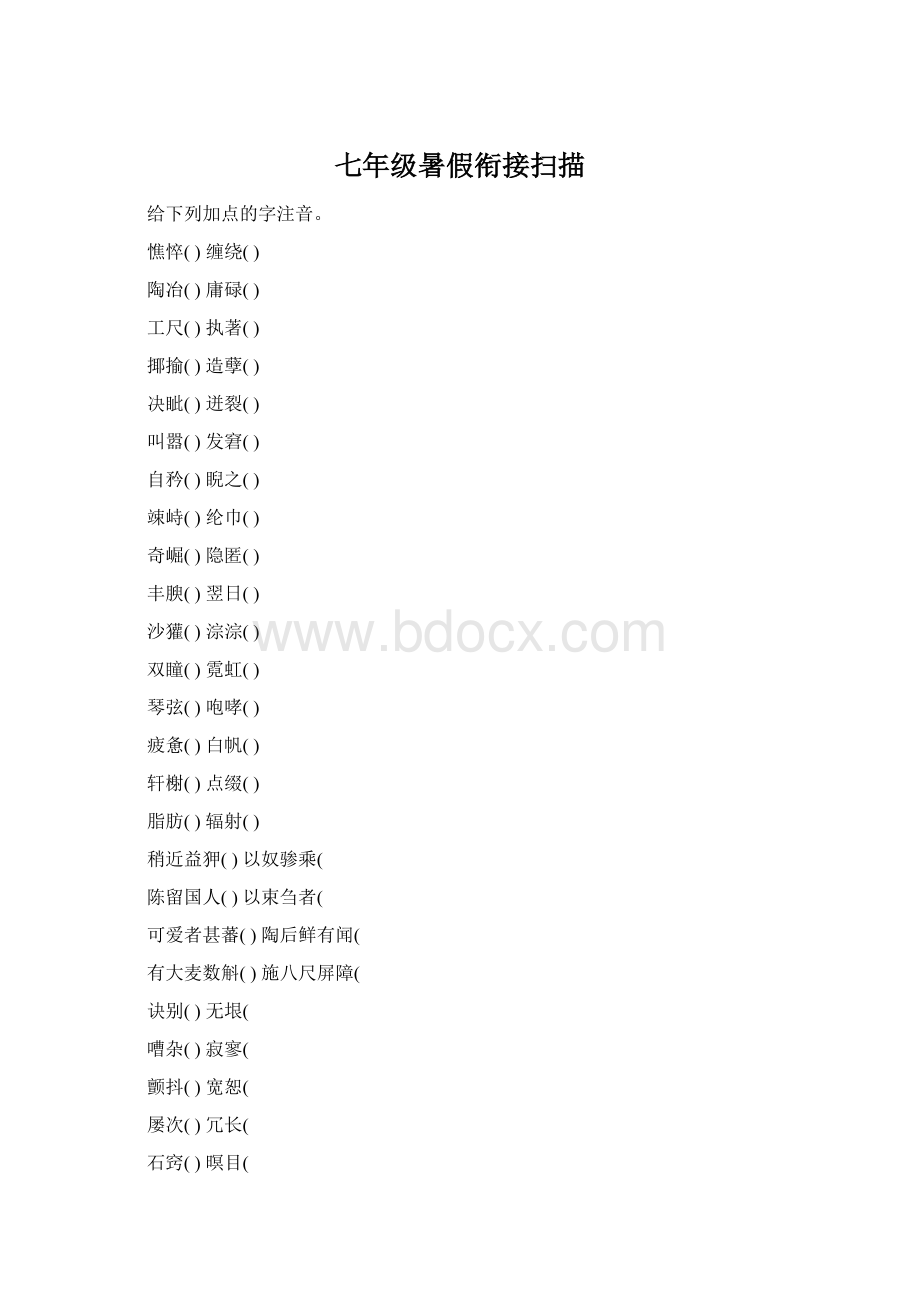 七年级暑假衔接扫描.docx_第1页