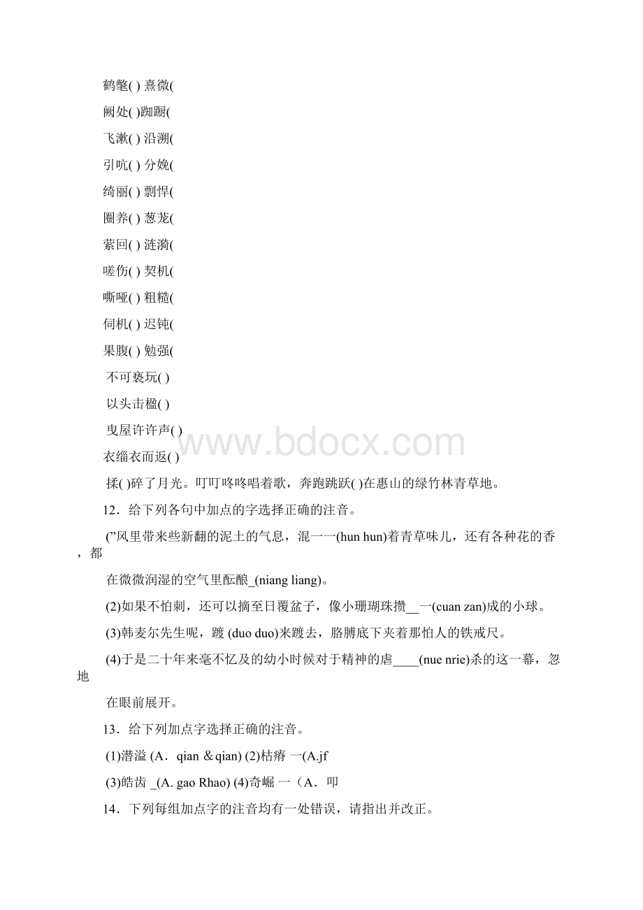 七年级暑假衔接扫描.docx_第2页