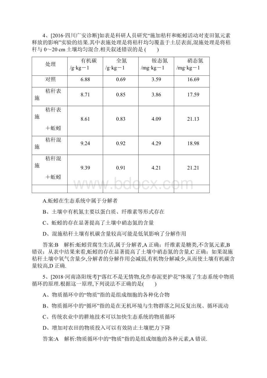 届高考生物一轮复习Word版含答案课时作业34生态系统的物质循环信息传递及稳定性.docx_第2页