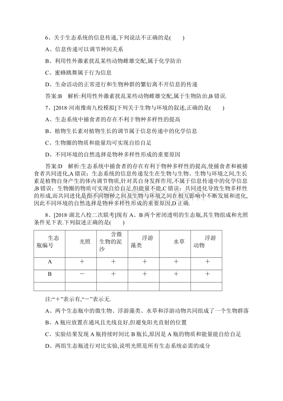 届高考生物一轮复习Word版含答案课时作业34生态系统的物质循环信息传递及稳定性.docx_第3页