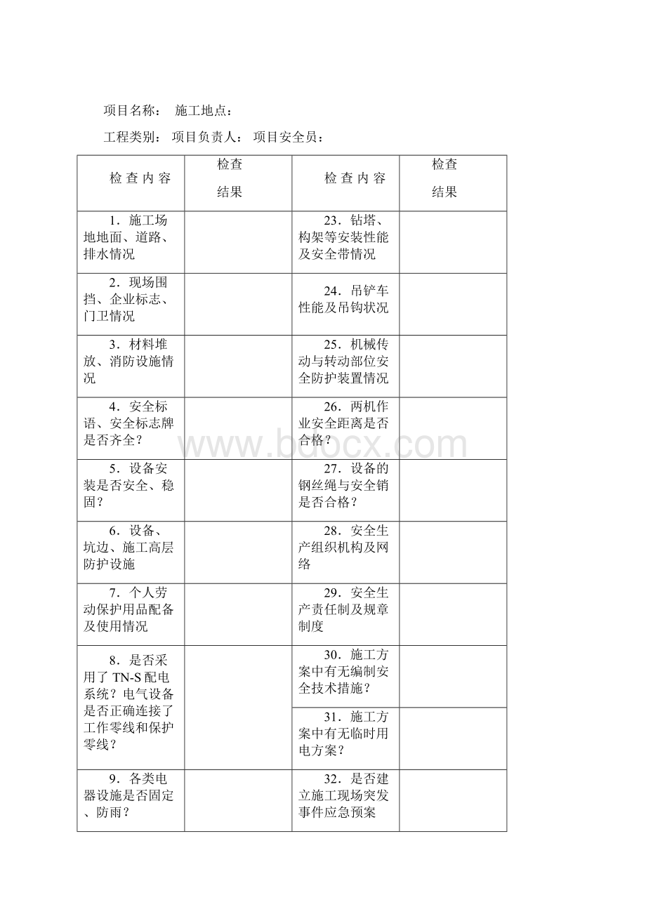 建筑施工现场各种表格汇总.docx_第3页