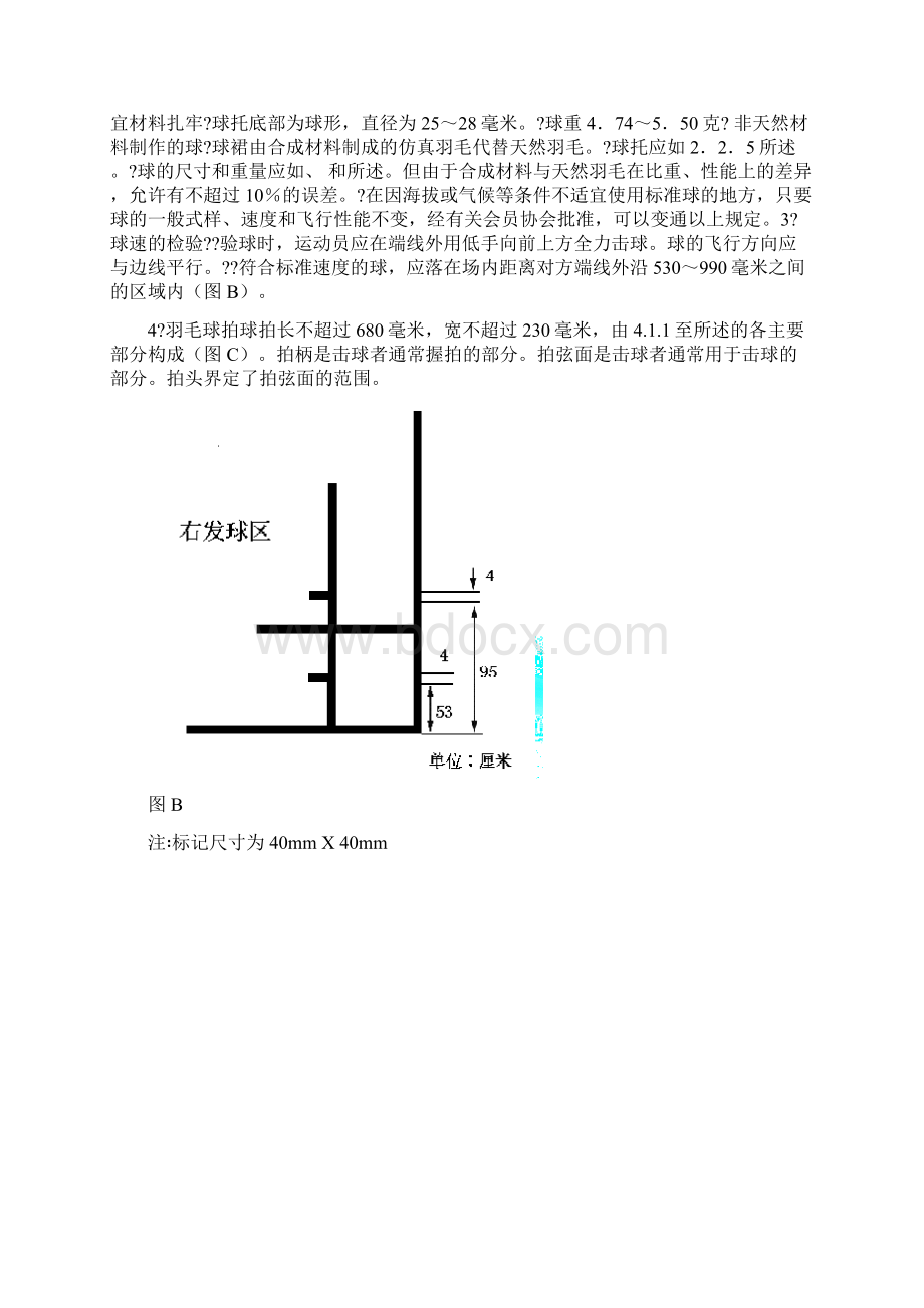 最新版《羽毛球竞赛规则》.docx_第3页