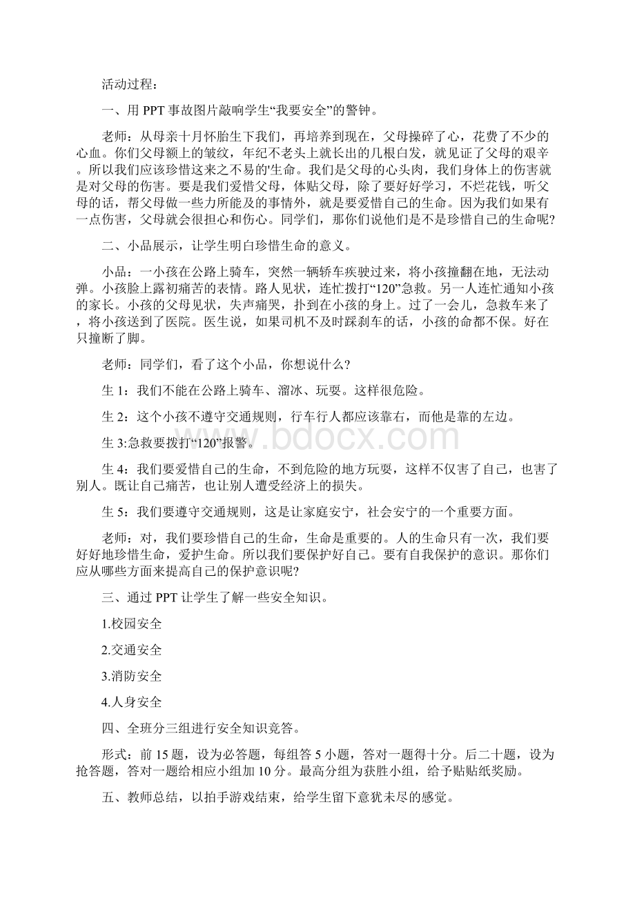 安全教案独自在家Word格式文档下载.docx_第3页