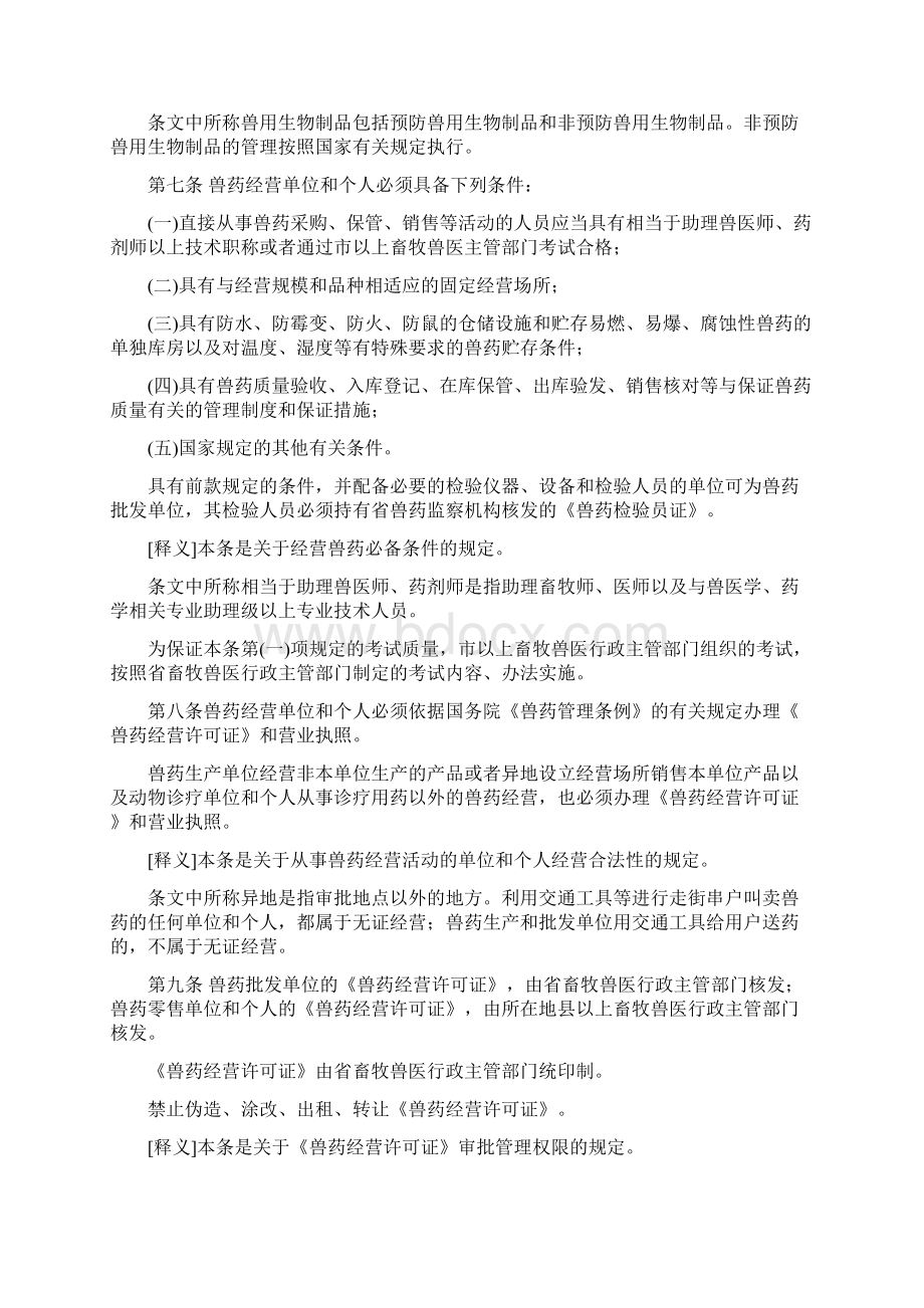 辽宁省兽药管理条例释义.docx_第2页