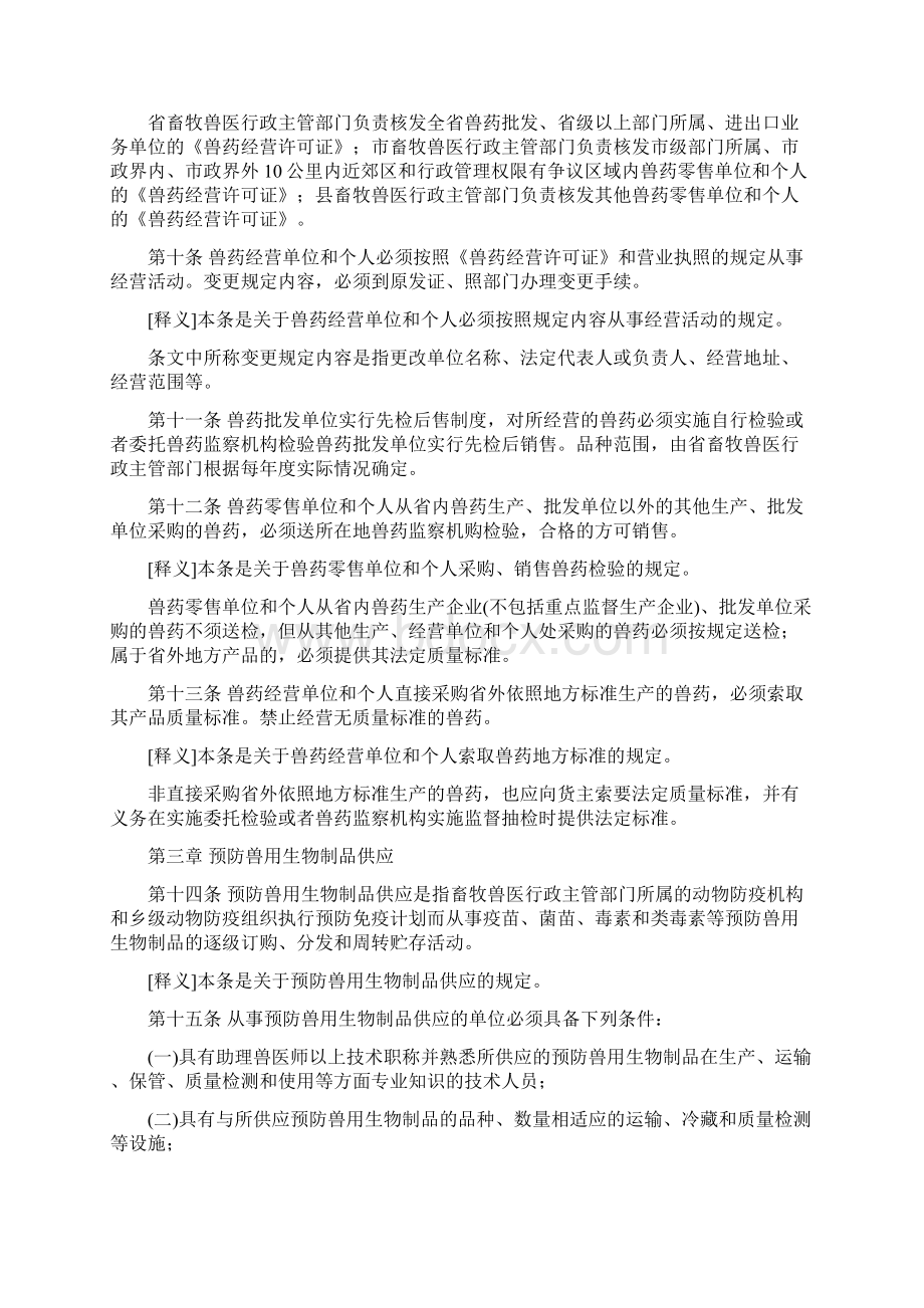 辽宁省兽药管理条例释义Word格式文档下载.docx_第3页