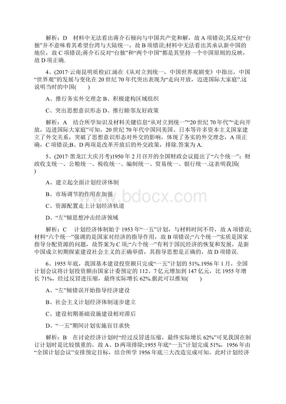 通史版届高考历史一轮复习训练题 中国现代史检测试题.docx_第2页