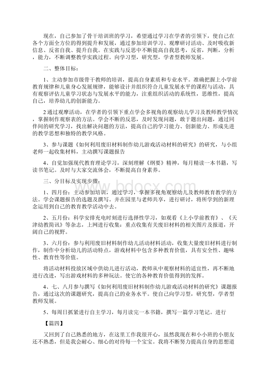 幼儿园教师个人研修计划与幼儿园教师个人研修计划模板范文汇编.docx_第3页