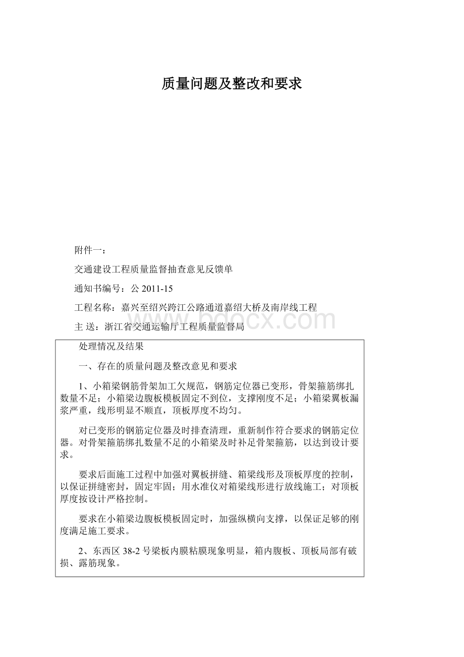 质量问题及整改和要求.docx