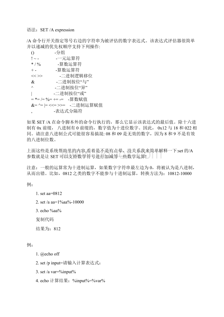 第五课 set命令详解Word文件下载.docx_第3页