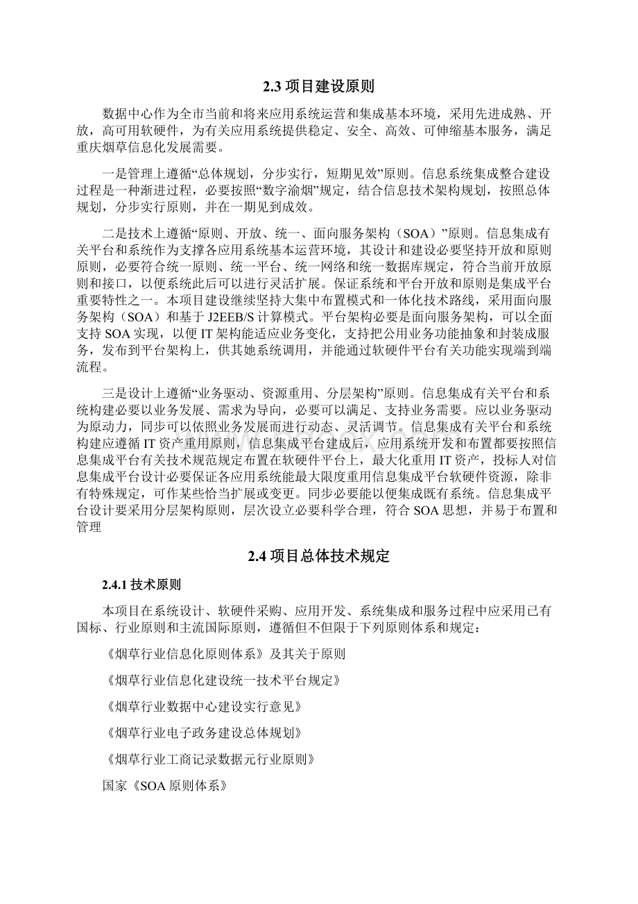 重庆烟草数据中心技术方案样本Word格式.docx_第3页