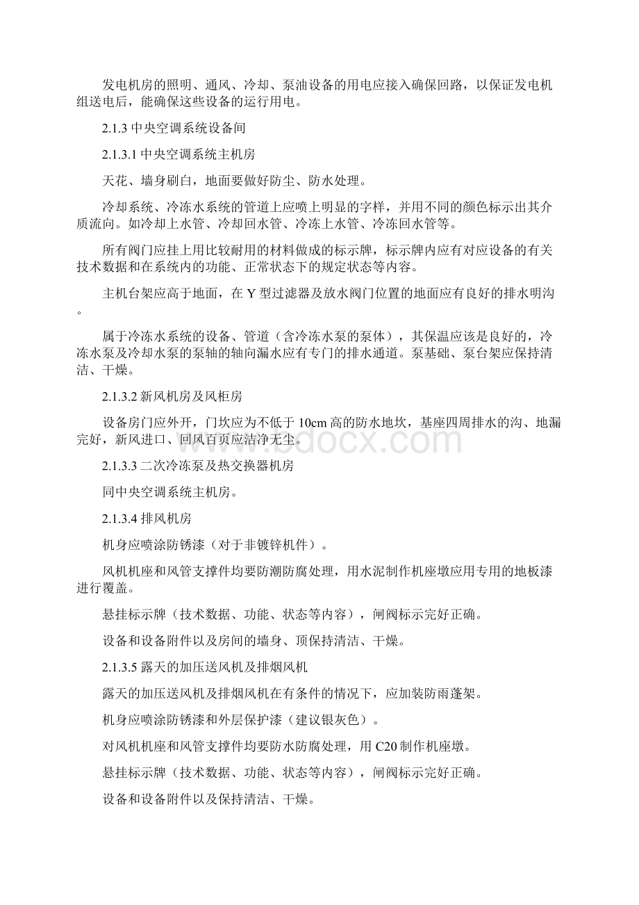 附件企业标准摘录.docx_第2页