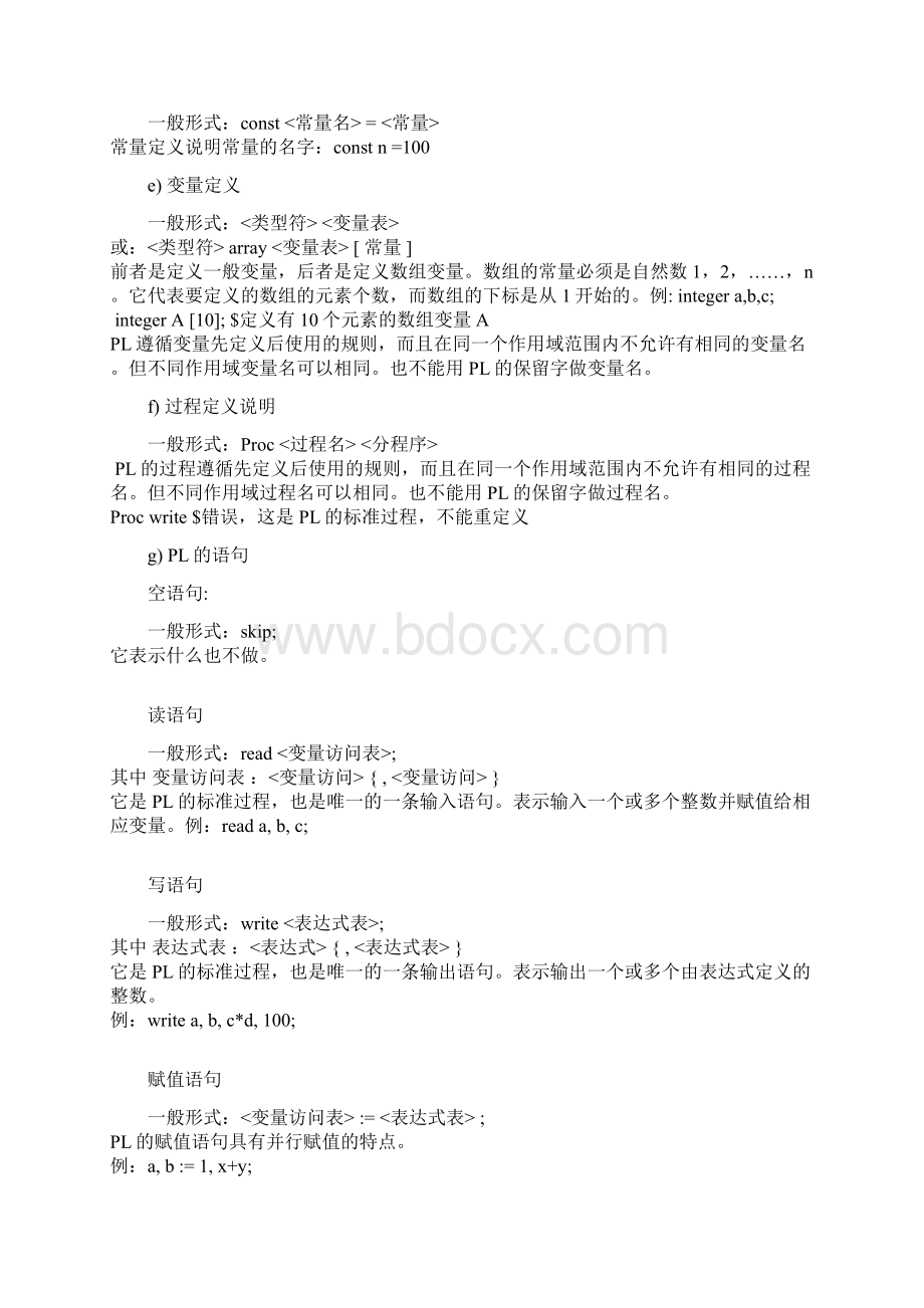 要求分析和规格说明.docx_第2页