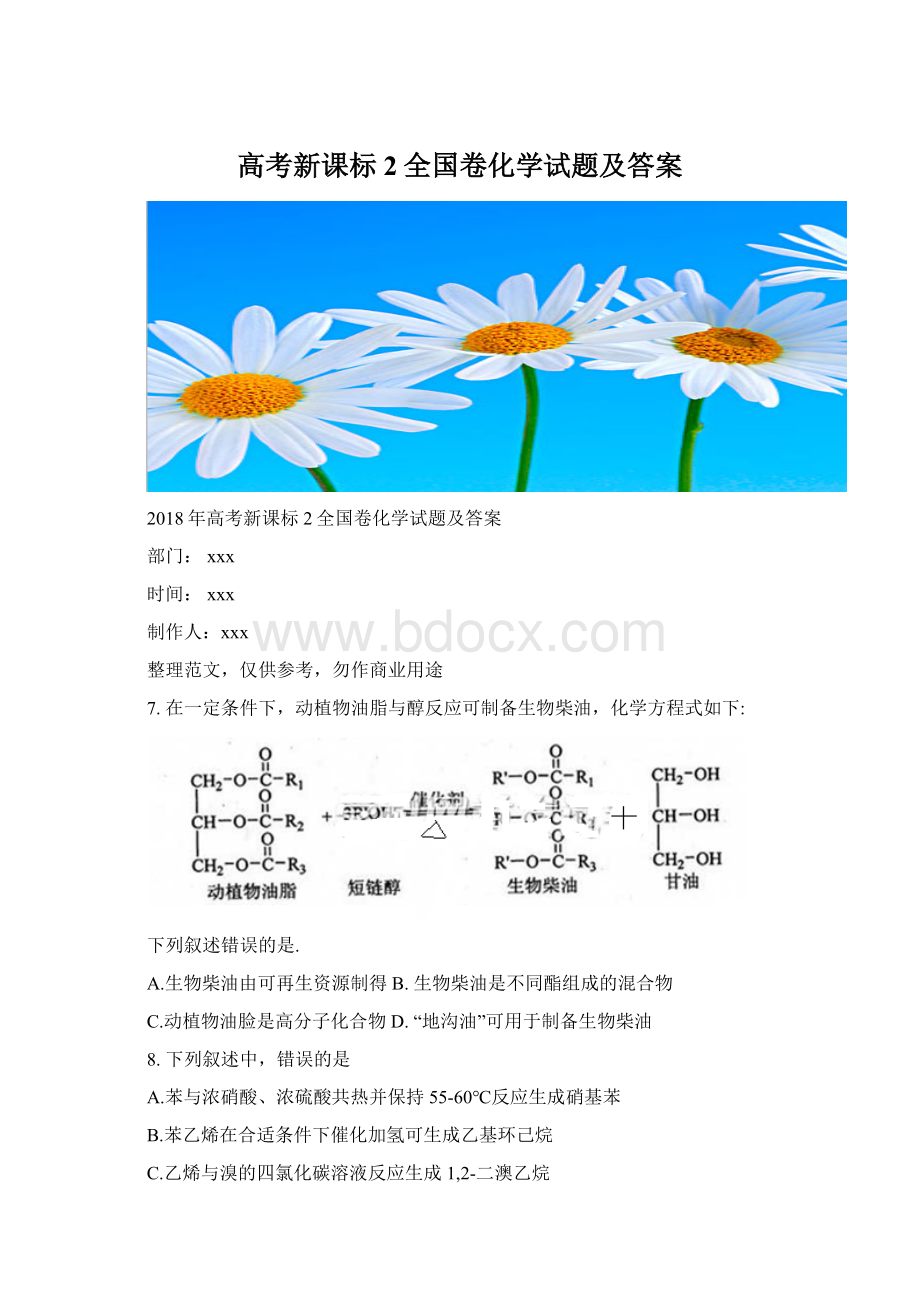 高考新课标2全国卷化学试题及答案.docx_第1页