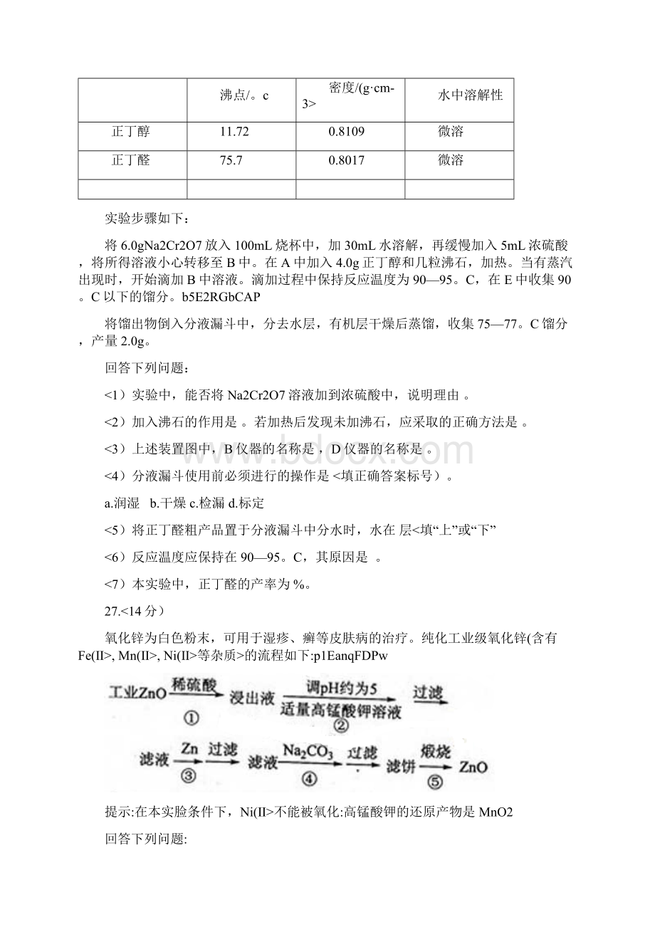 高考新课标2全国卷化学试题及答案.docx_第3页