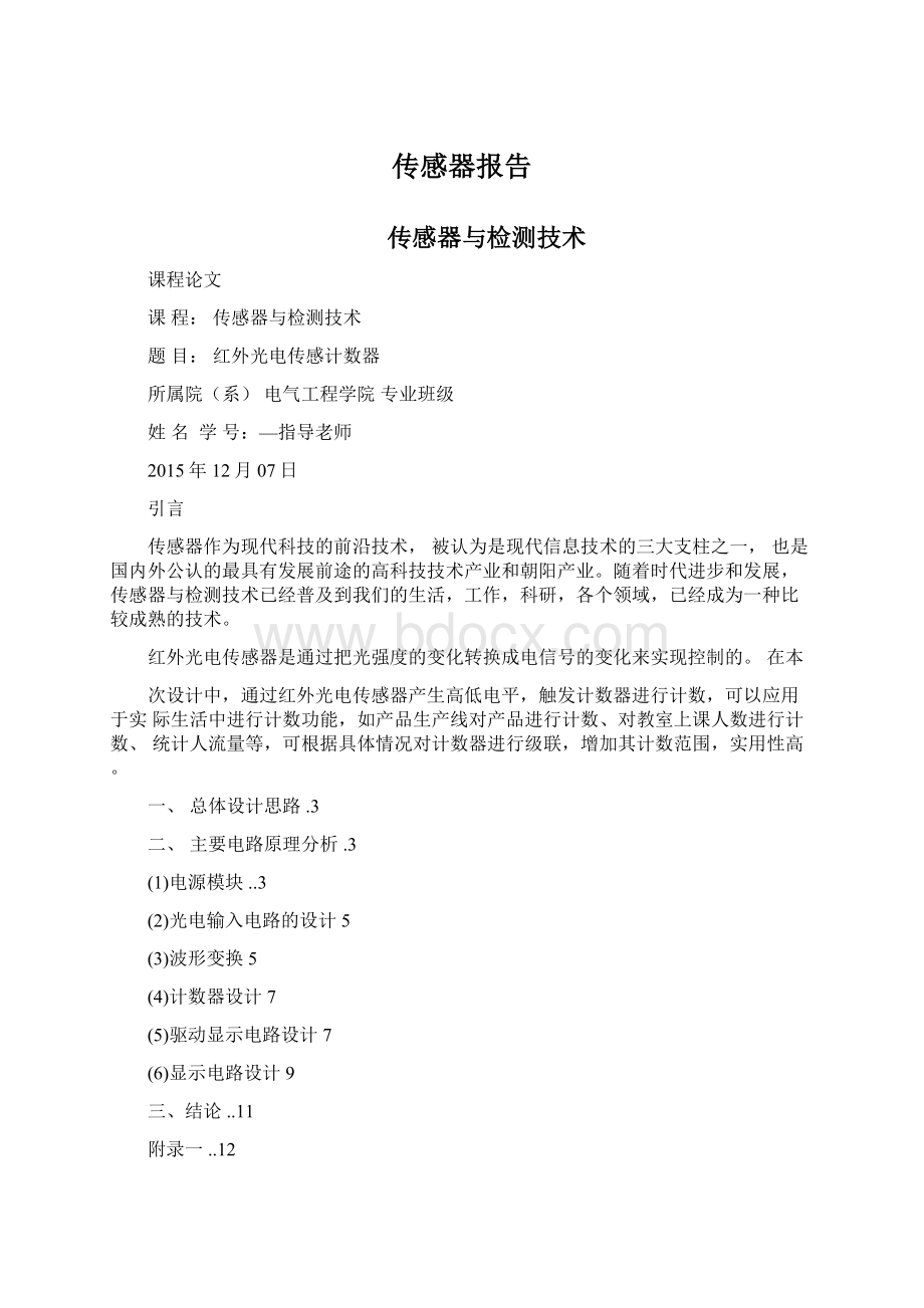 传感器报告.docx_第1页