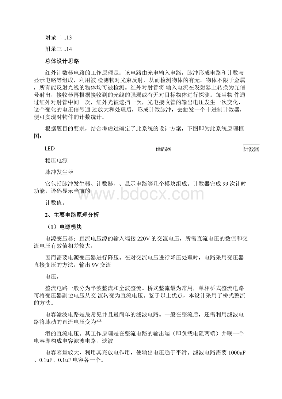 传感器报告.docx_第2页