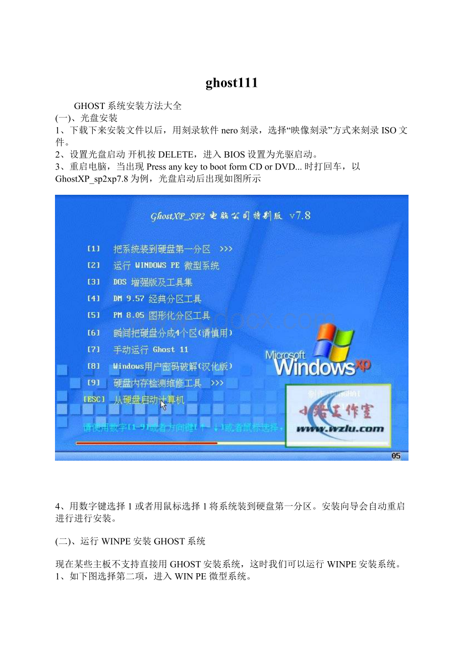 ghost111文档格式.docx_第1页