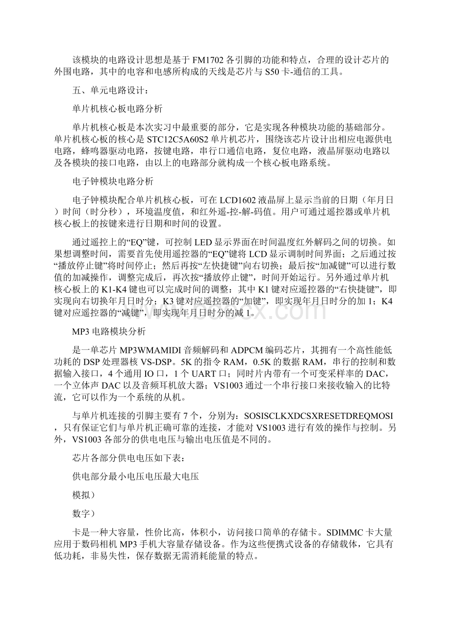 关于单片机实习报告Word文件下载.docx_第3页