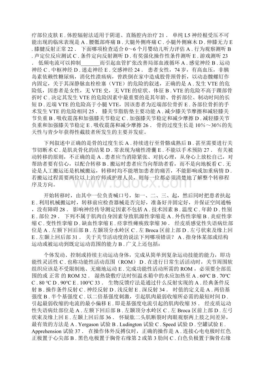 康复医学科练习18Word格式文档下载.docx_第2页