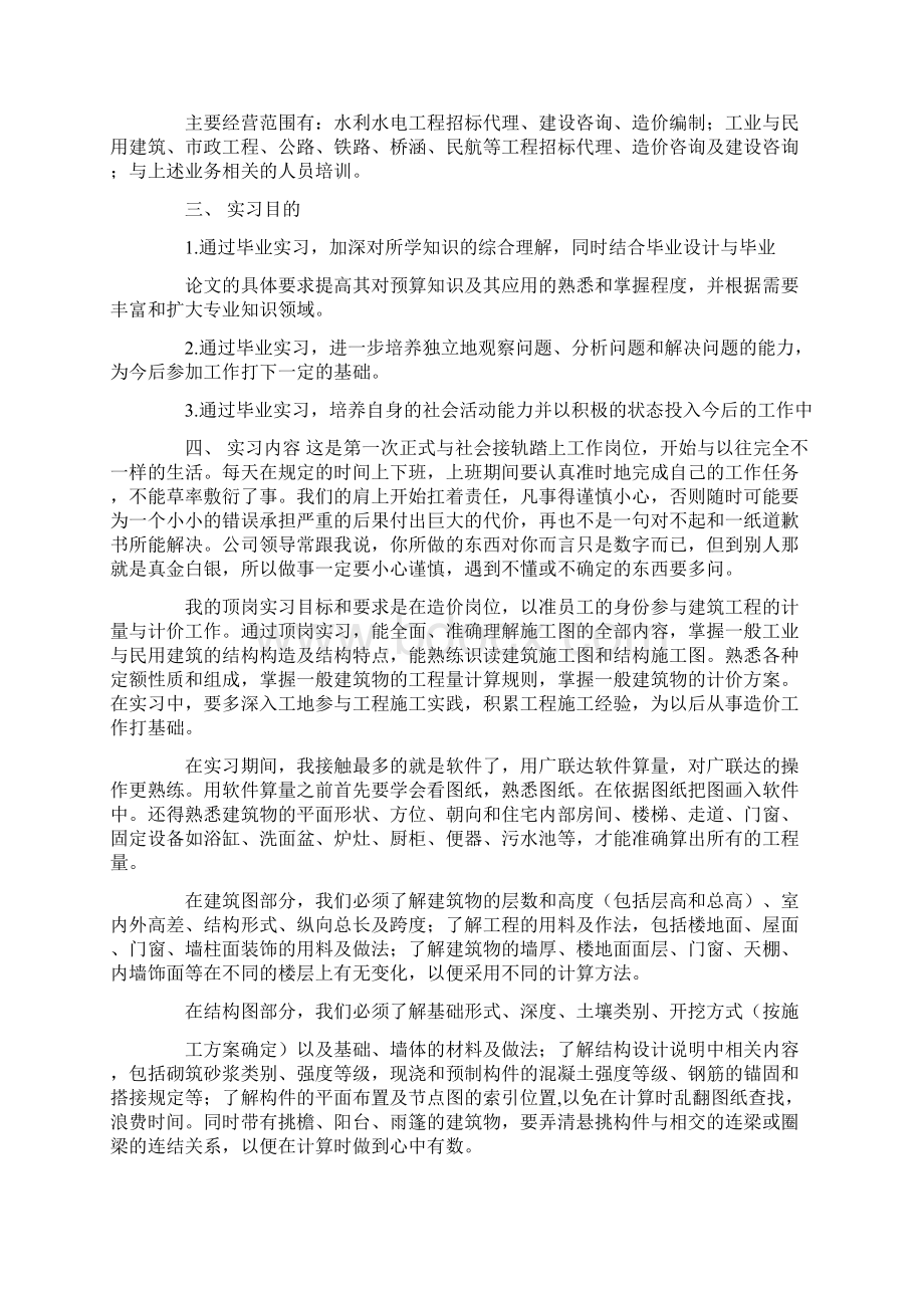 造价员顶岗实习报告Word格式文档下载.docx_第2页