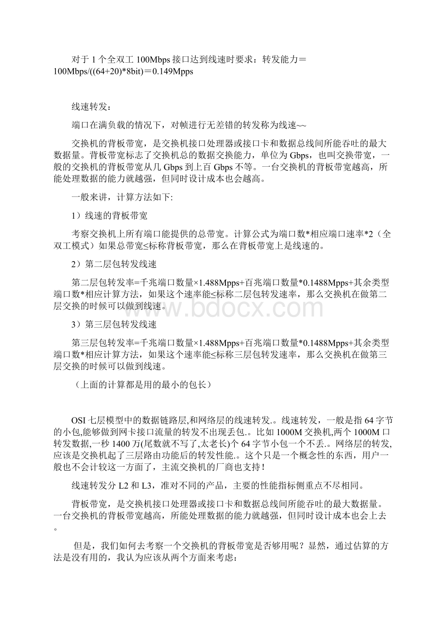 吞吐量带宽bpspps转发能力文档格式.docx_第2页